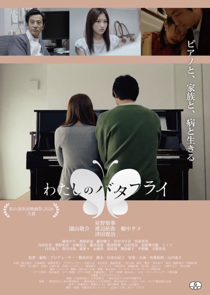 バセドウ病を描いた映画映画「わたしのバタフライ」パンフレット